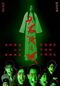 眉加阝是什么字